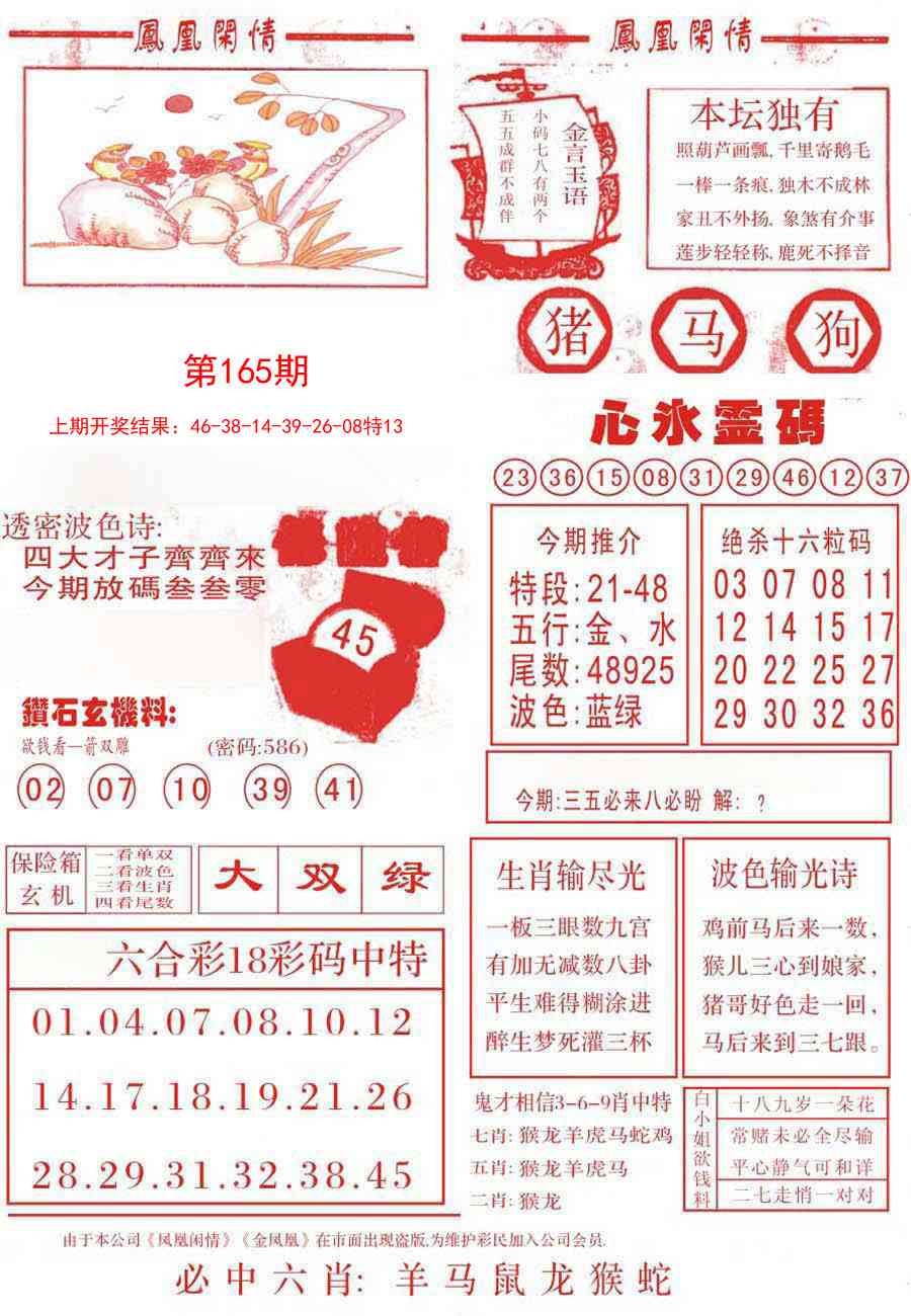 165期凤凰闲情B[图]