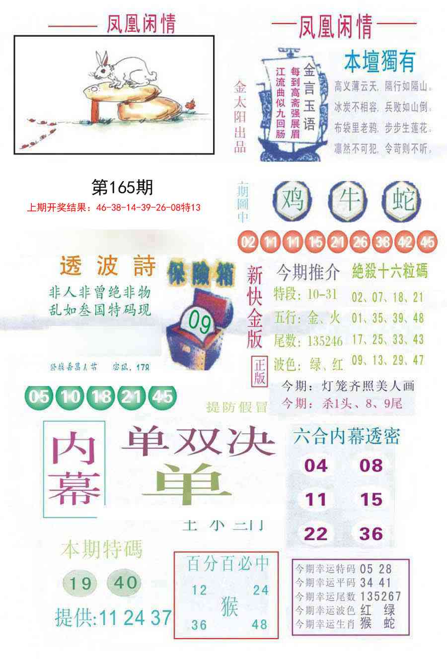 165期凤凰闲情C[图]