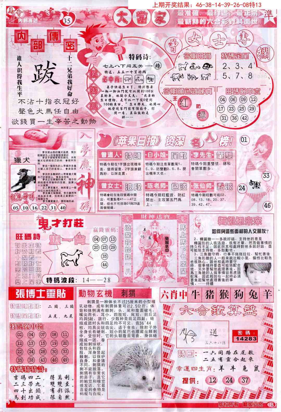 165期彩卷后庄B[图]