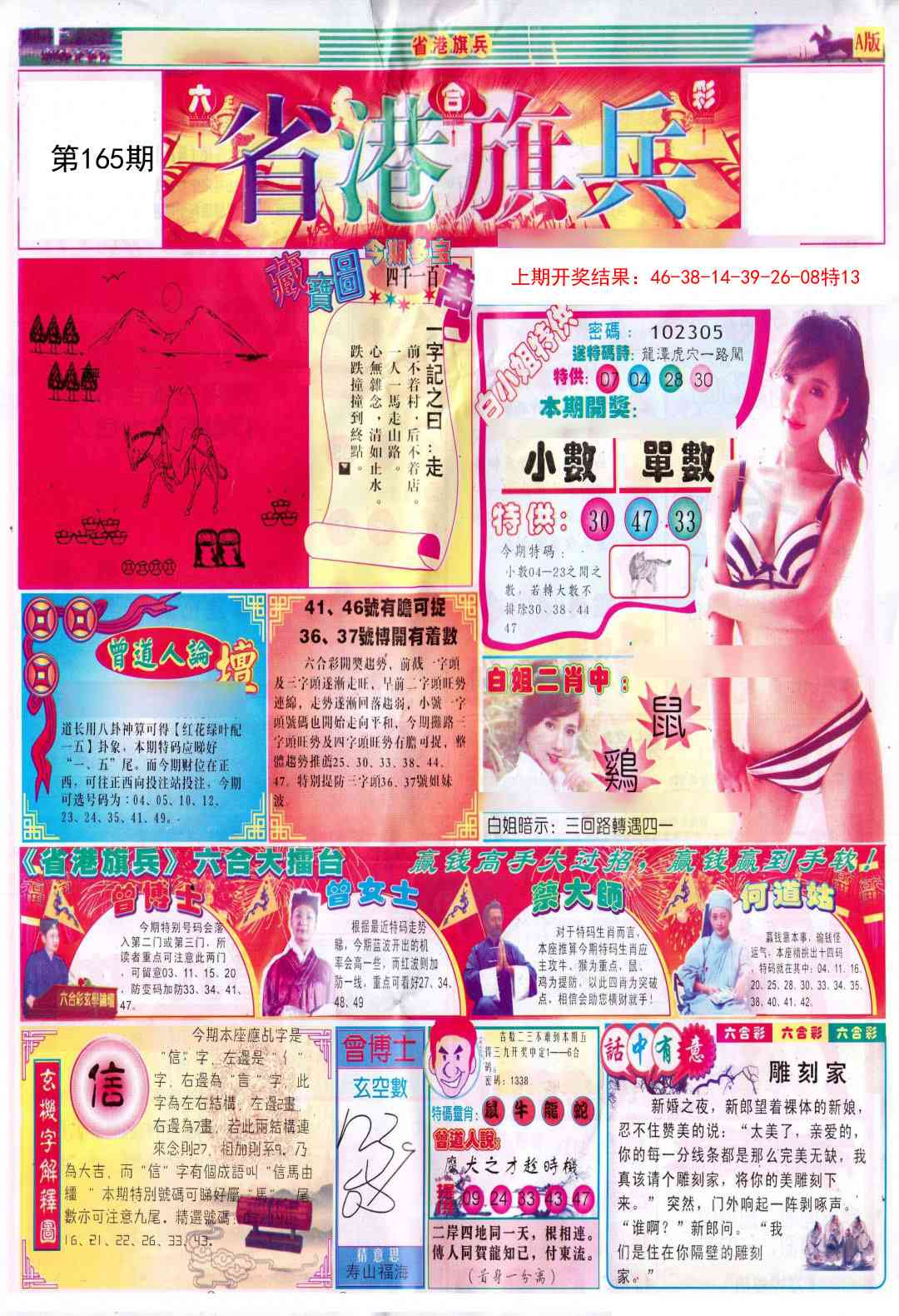 165期彩道A[图]