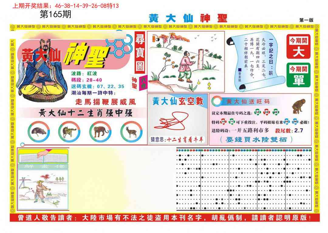 165期黄大仙神圣A[图]
