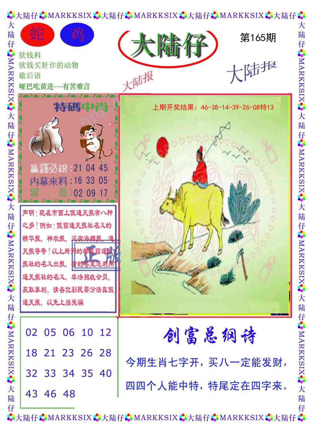 165期大陆仔[图]