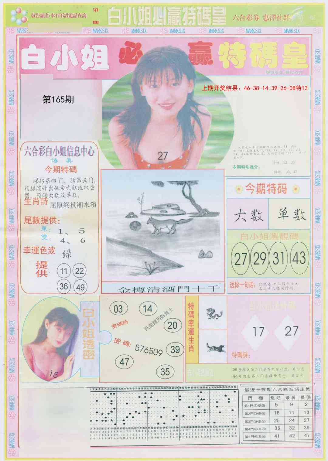 165期白小姐必赢A[图]