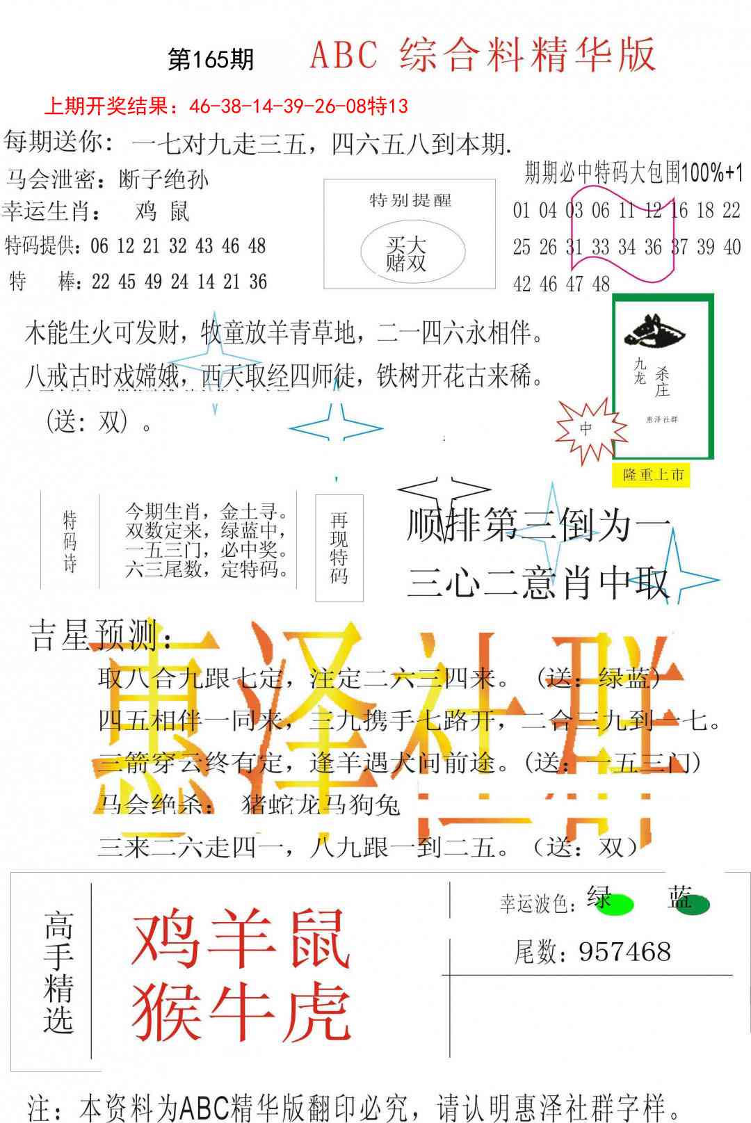 165期综合正版资料[图]