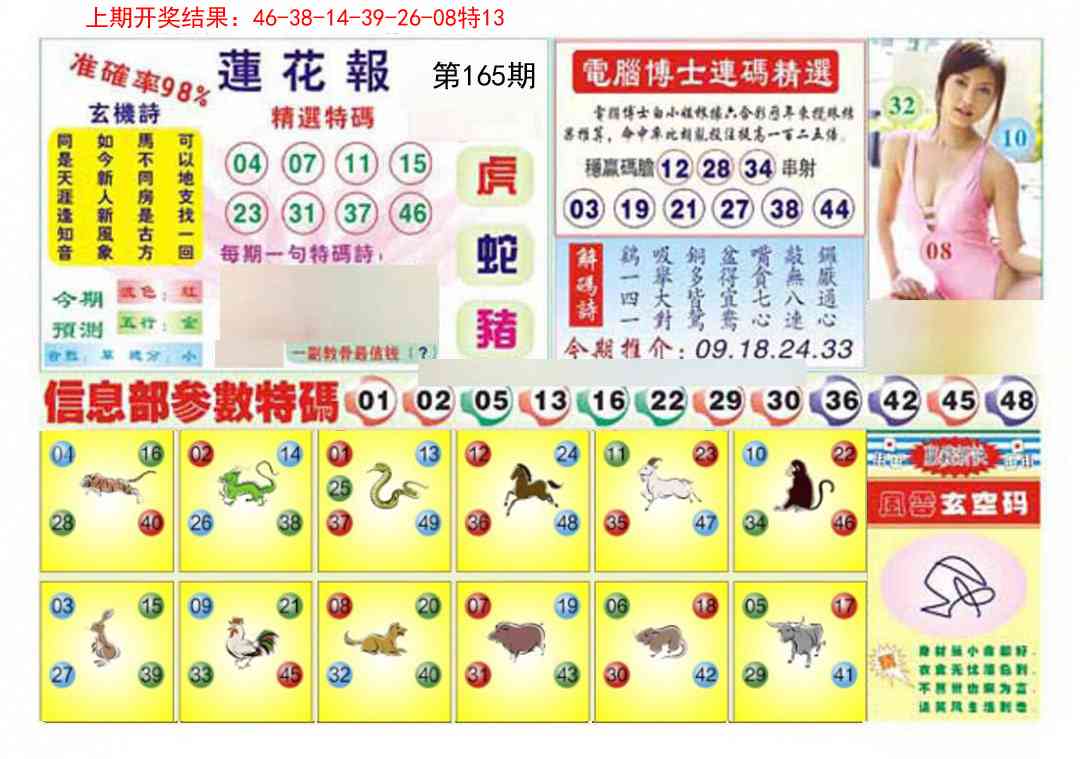 165期莲花报[图]