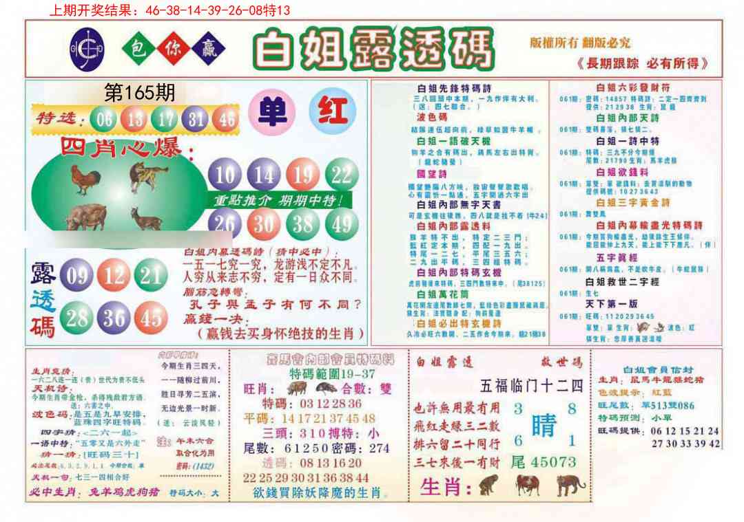 165期马会专刊B[图]