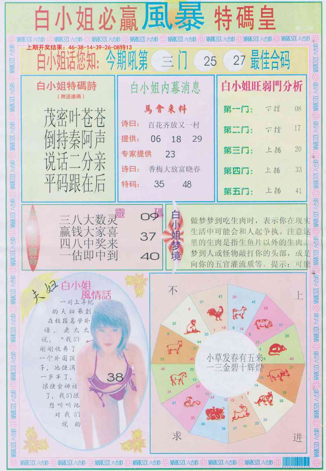 165期白小姐必赢B[图]