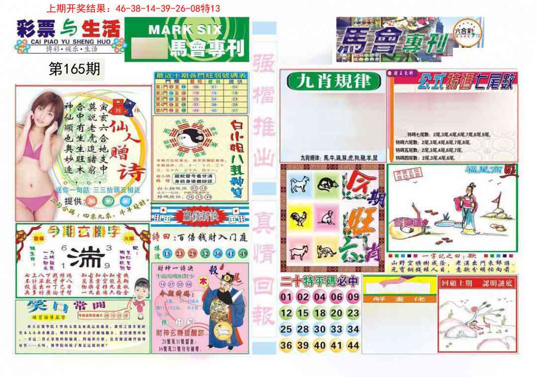 165期马会专刊A[图]