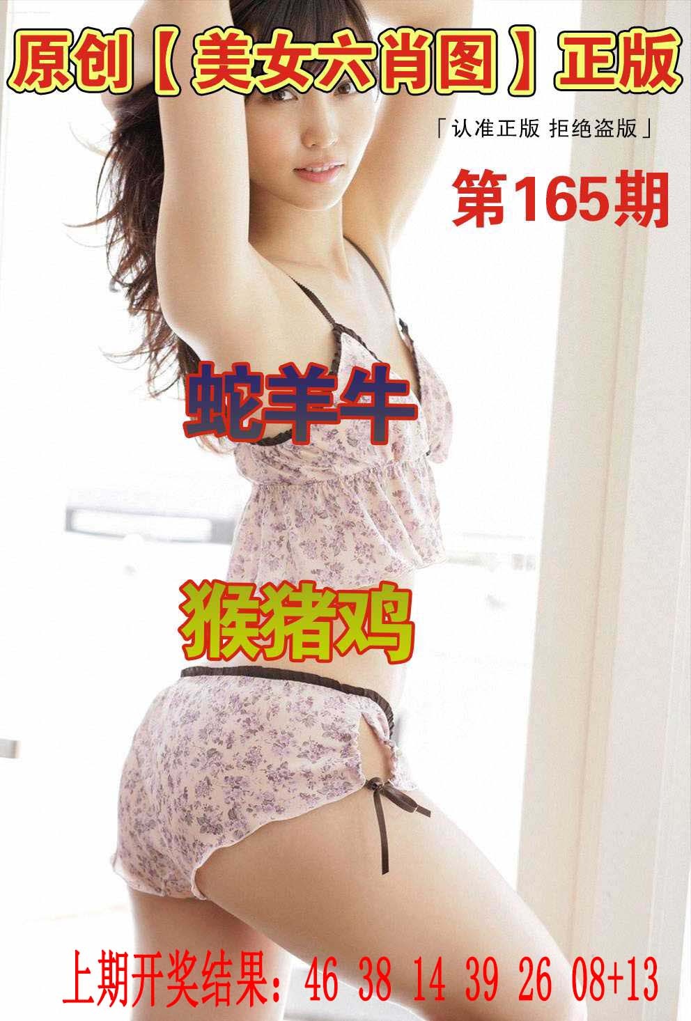 165期美女六肖图[图]