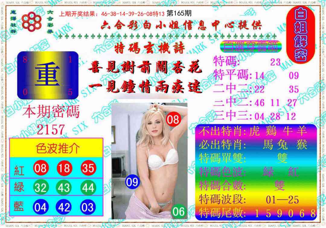 165期白姐解密《另版》[图]