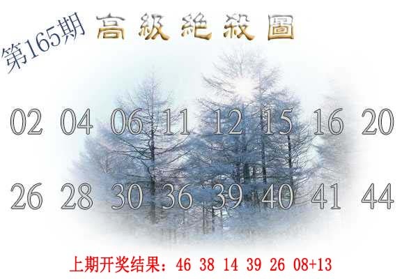 165期高级内部绝杀[图]