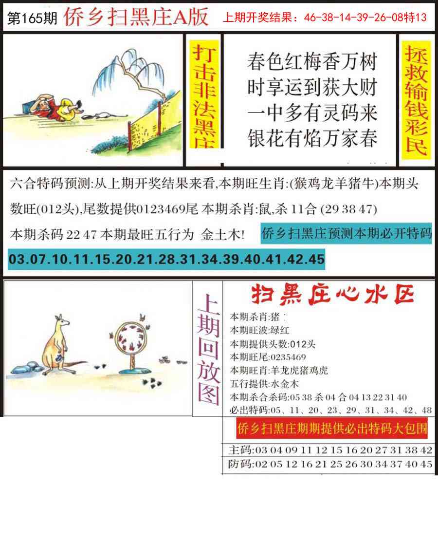 165期侨乡狂扫黑庄[图]