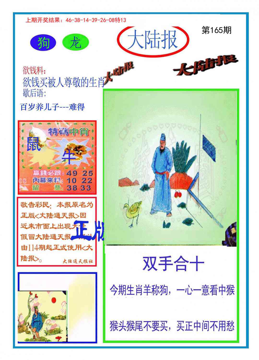 165期大陆报[图]