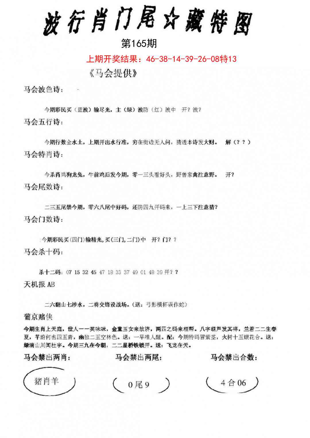 165期波行肖尾藏特图[图]