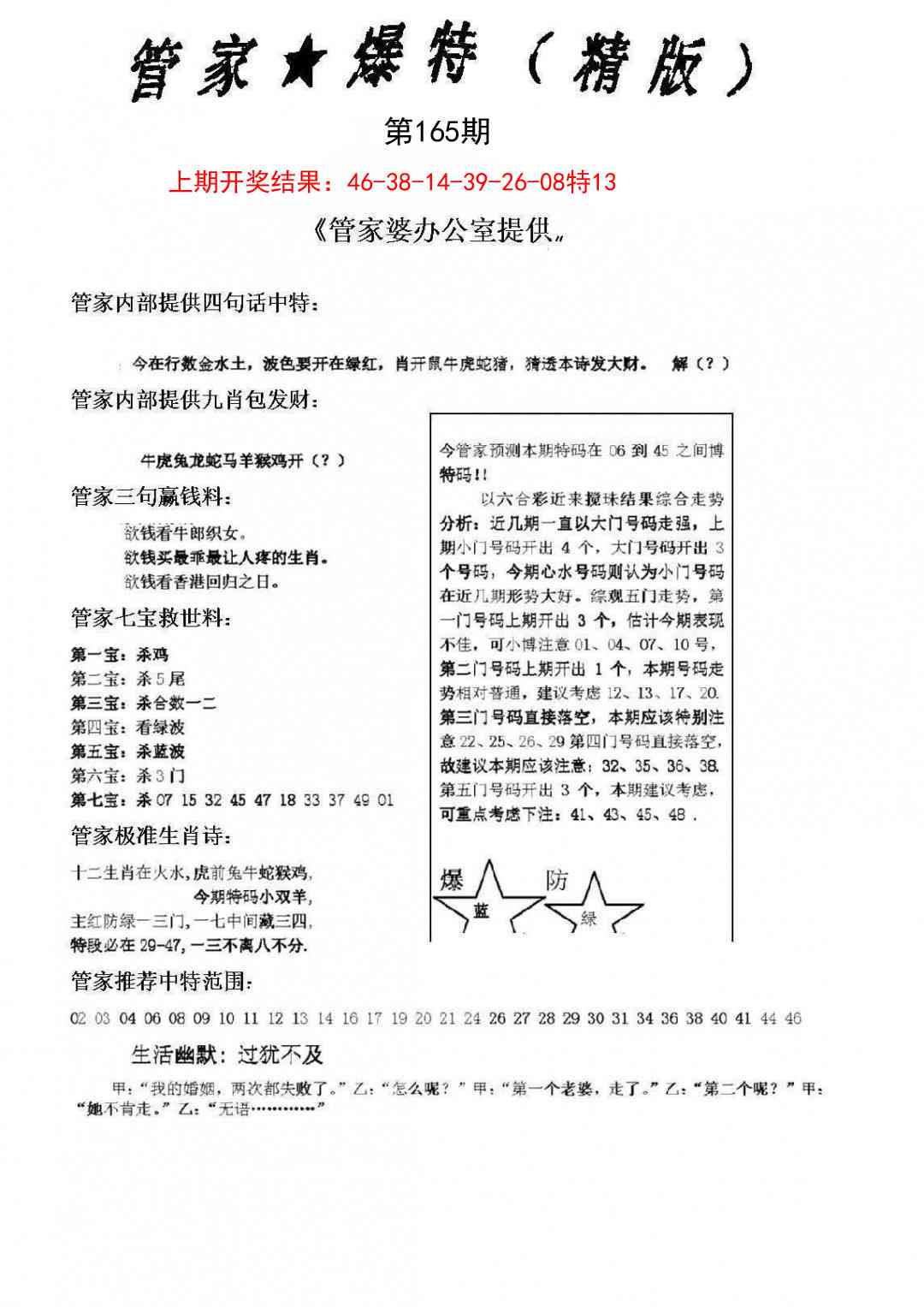 165期管家爆特精版[图]