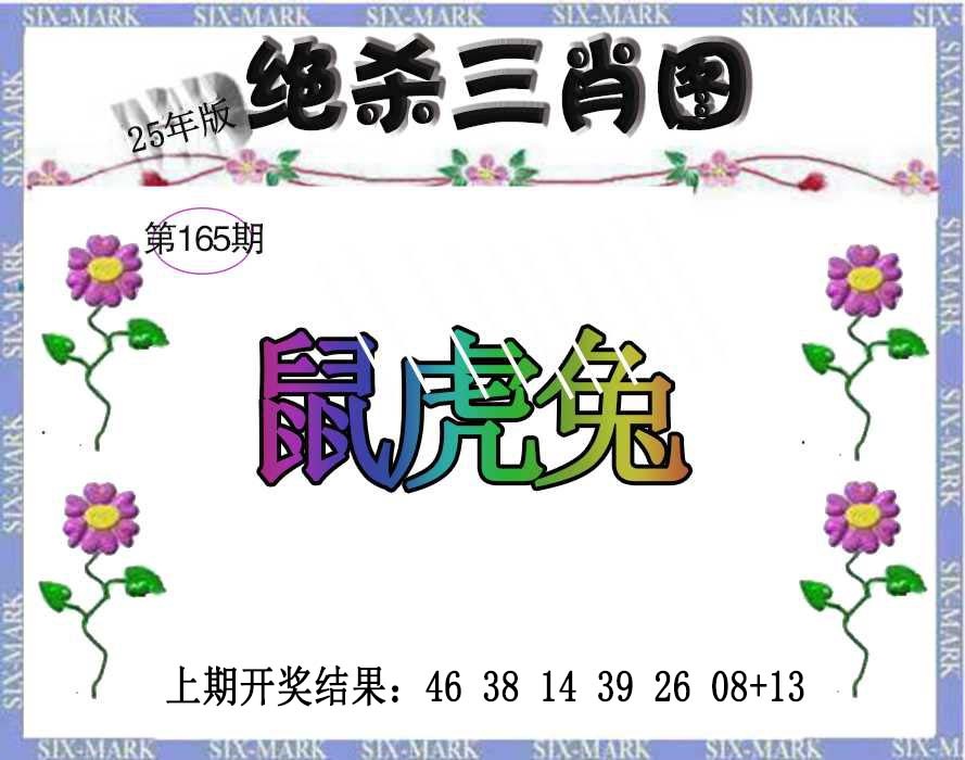 165期生财有道杀三肖[图]