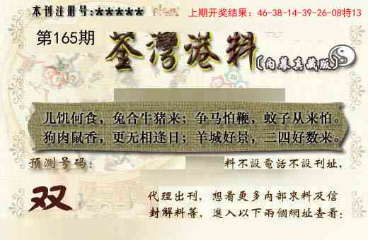 165期茶湾港料《另版》[图]