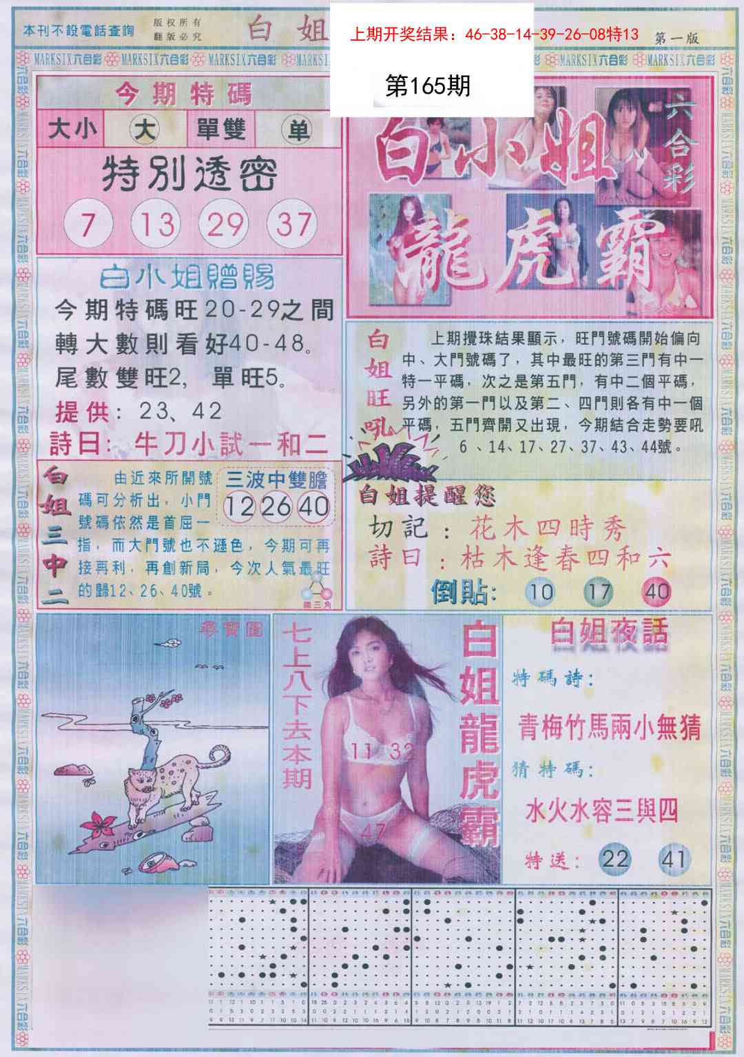 165期白小姐龙虎霸A[图]