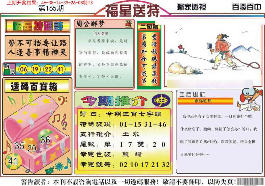 165期福星送特[图]