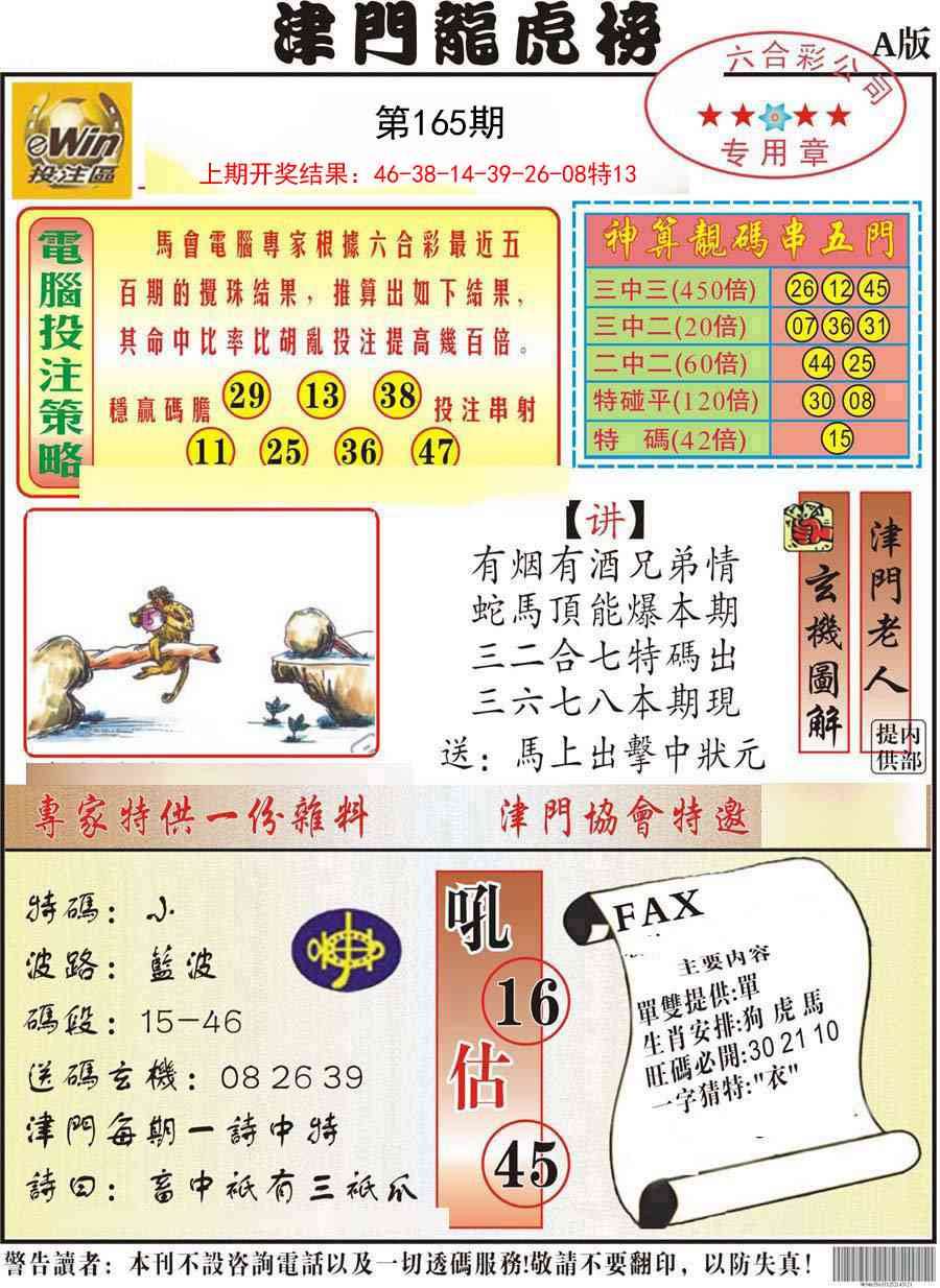 165期津门龙虎榜A[图]