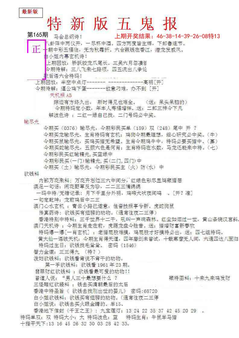 165期特新五鬼A[图]