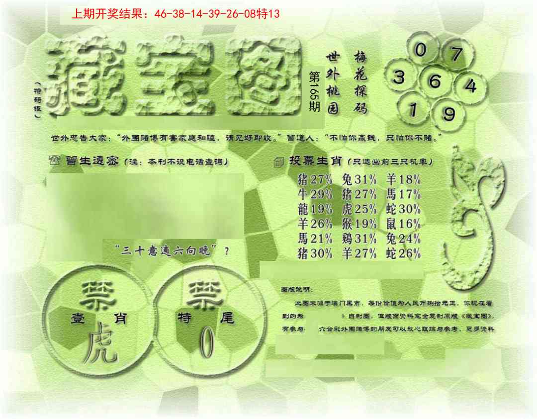 165期假老藏宝图[图]