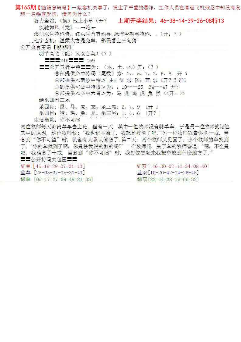 165期特新五鬼B[图]