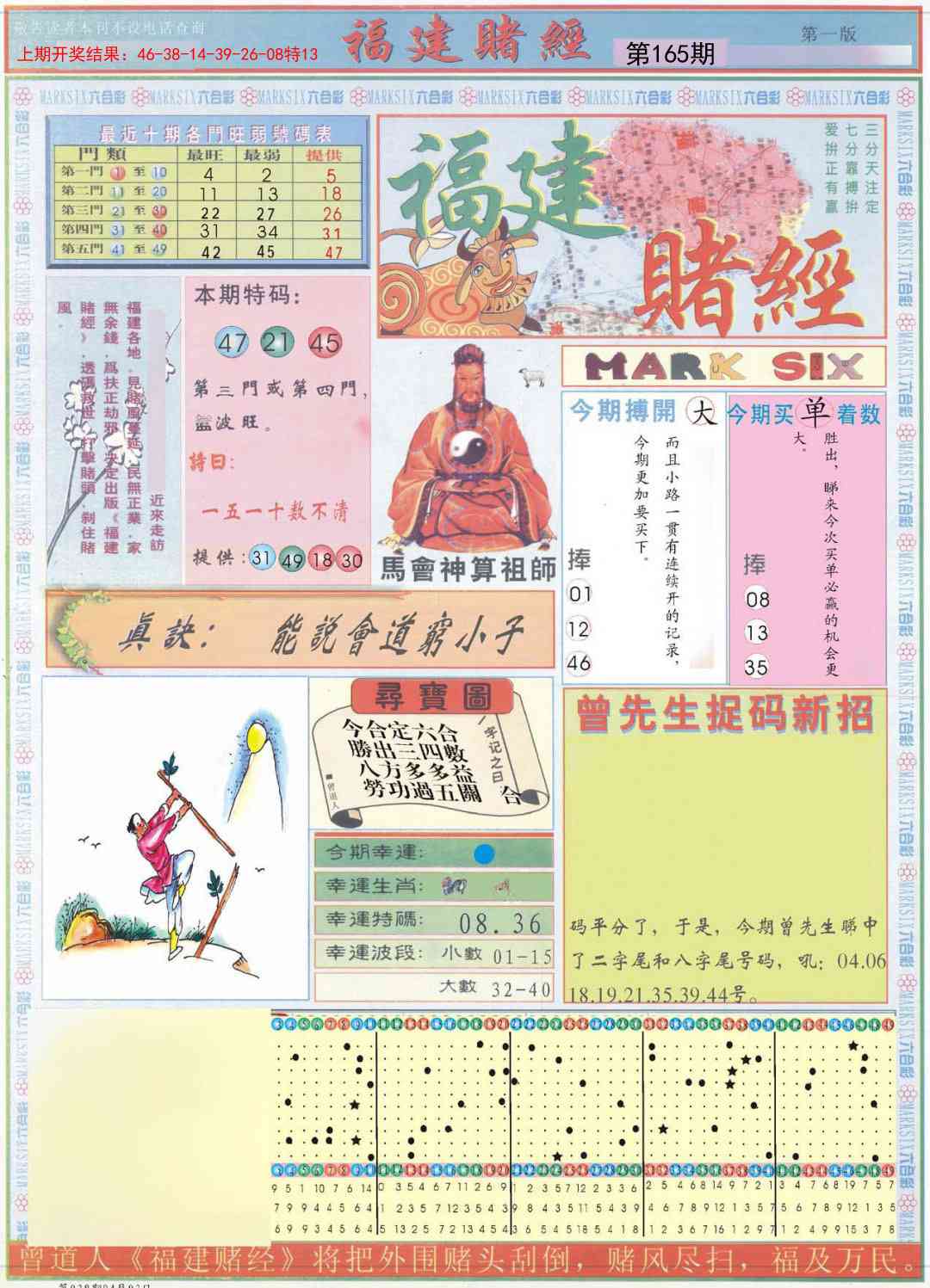 165期福建赌经A[图]