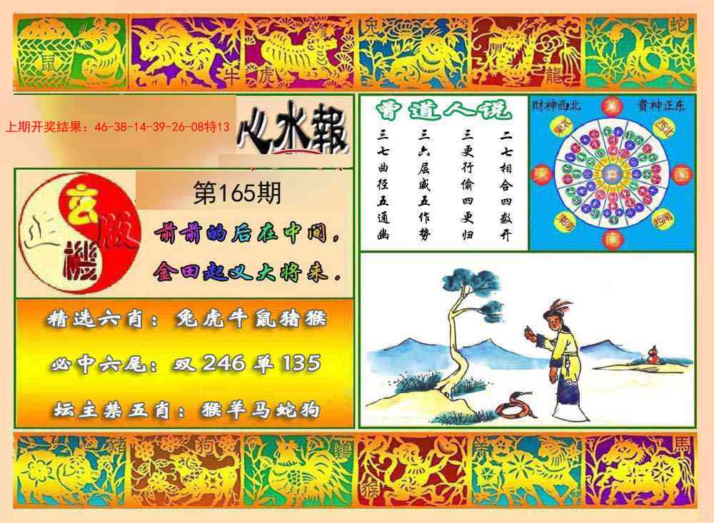 165期九龙心水报[图]