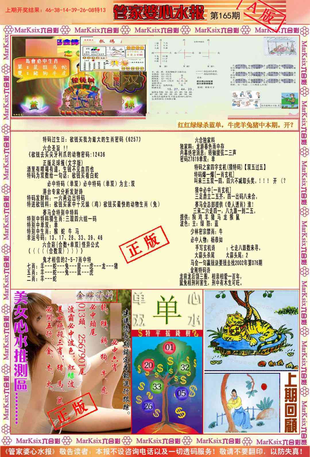 165期管家婆心水报A[图]