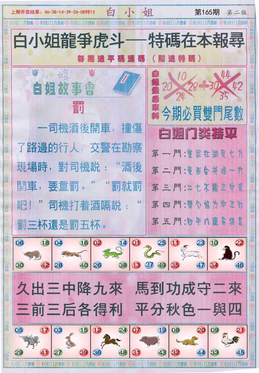 165期白小姐龙虎霸B[图]