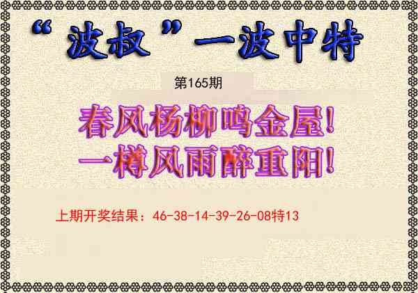 165期波叔一波中特[图]