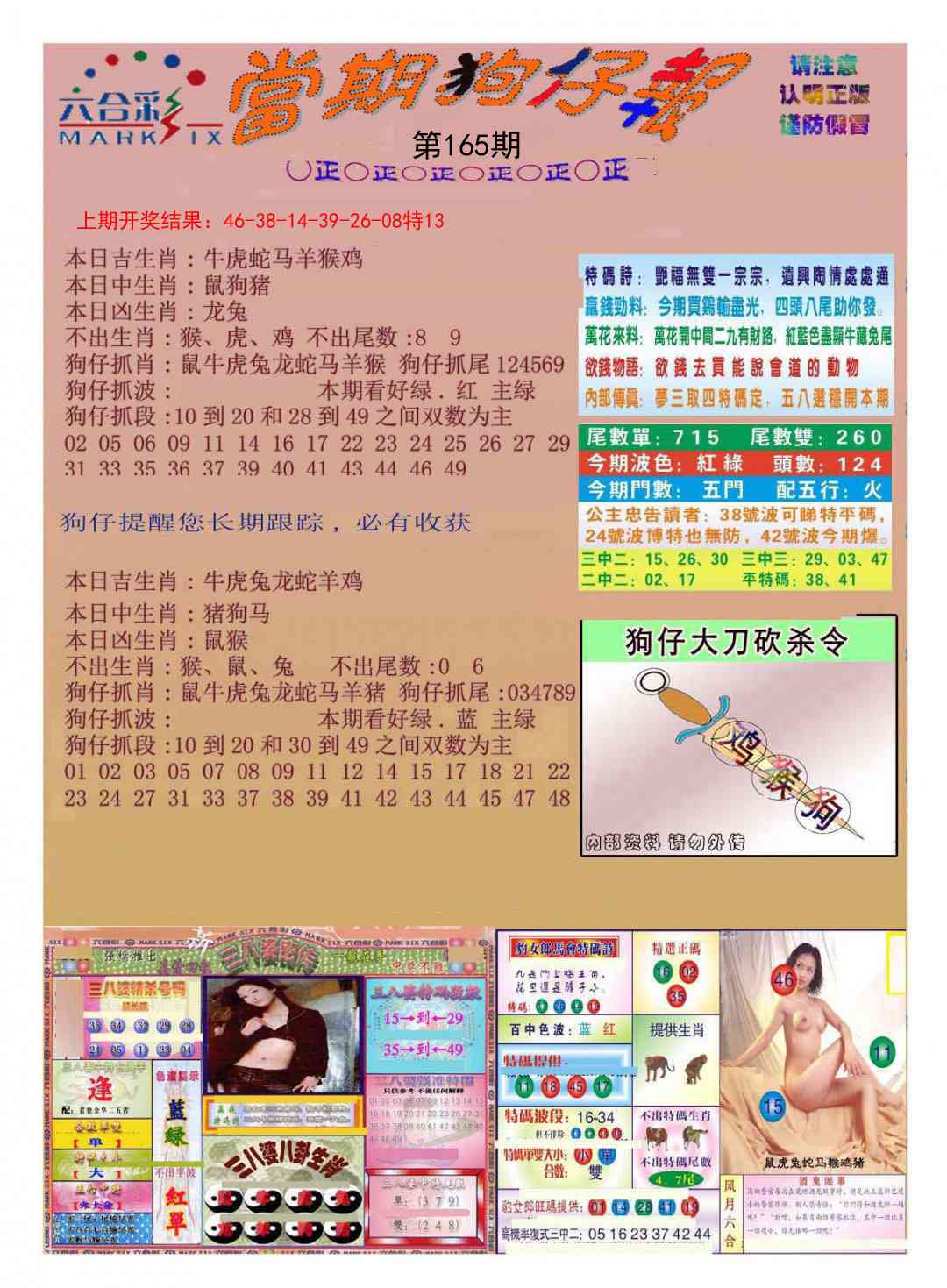 165期当期狗仔版[图]