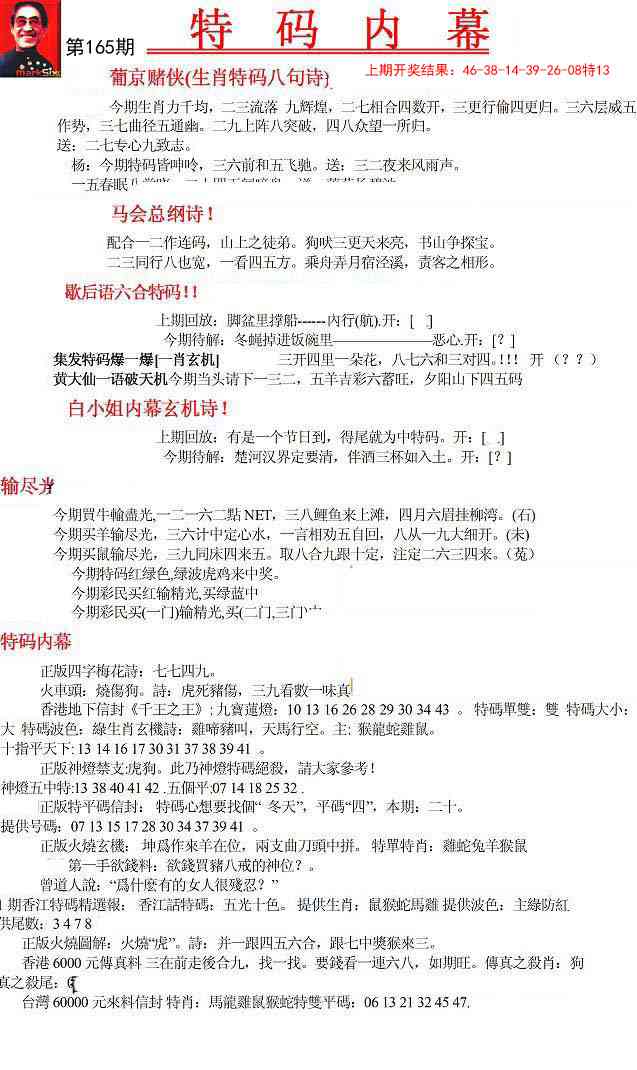 165期特码内幕A[图]