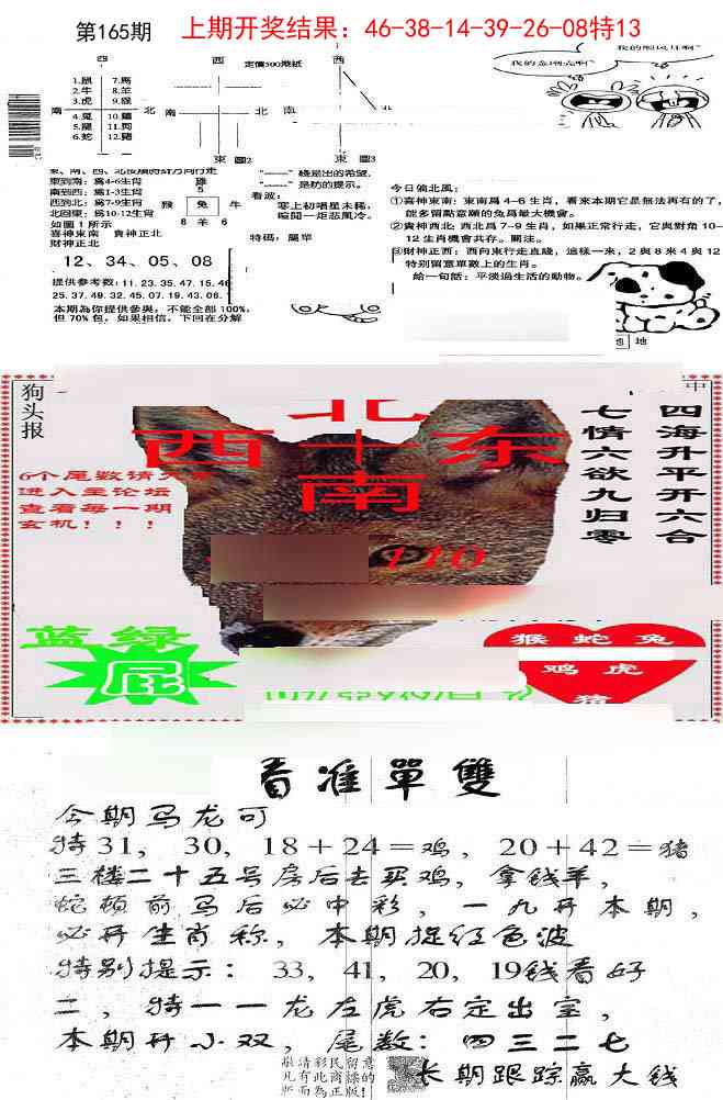 165期特码内幕B[图]