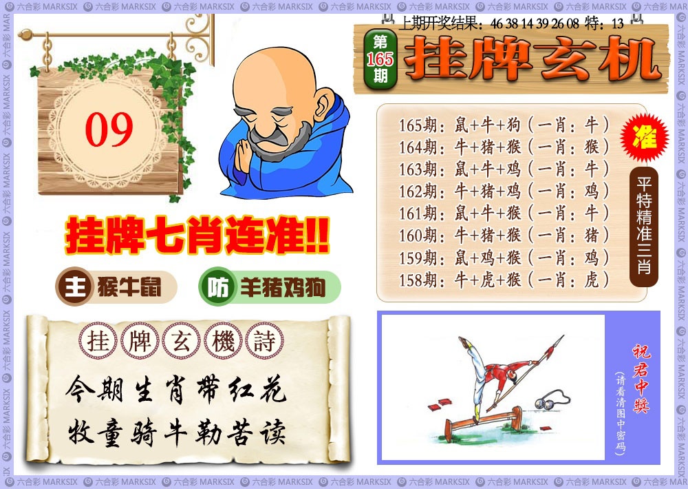 165期挂牌玄机[图]