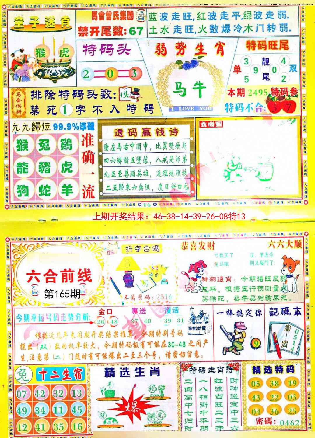 165期六合前线[图]