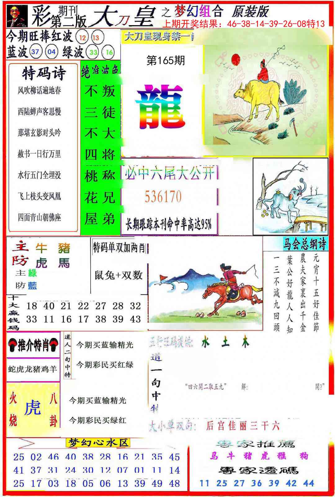 165期大刀皇之(梦幻组合)[图]
