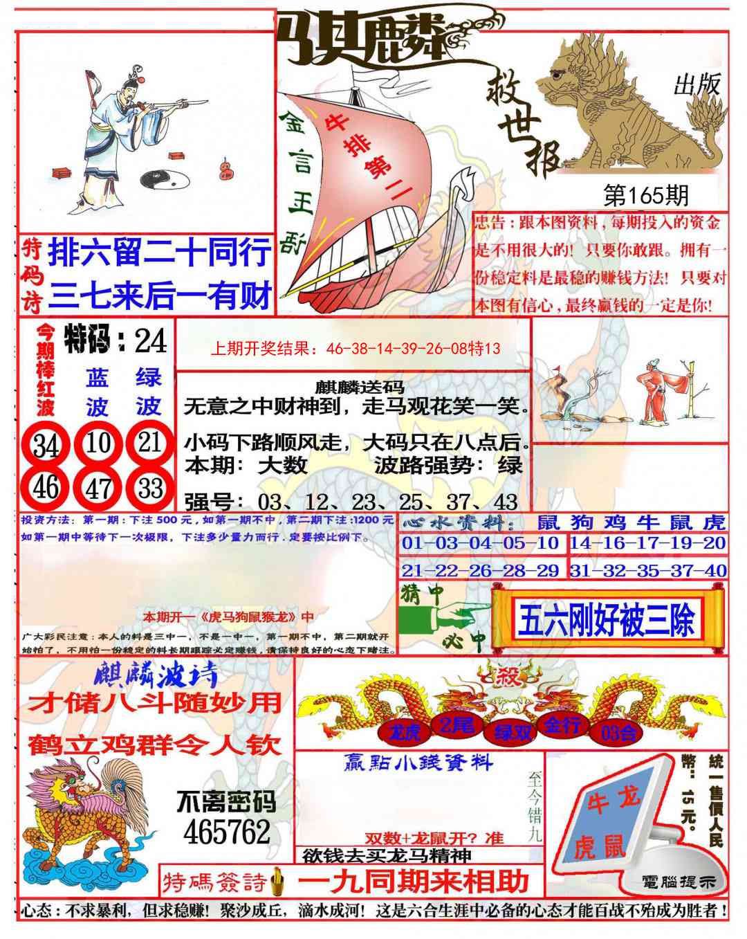 165期麒麟救世报(准)[图]