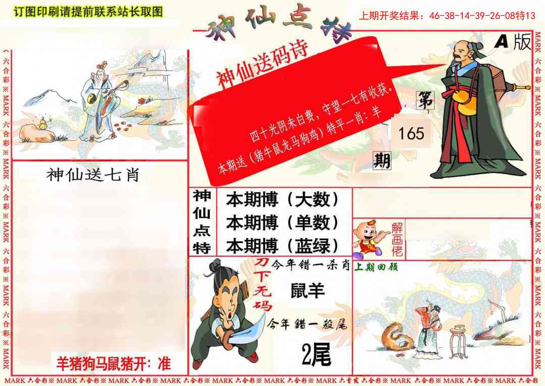 165期神仙点特A(精)[图]