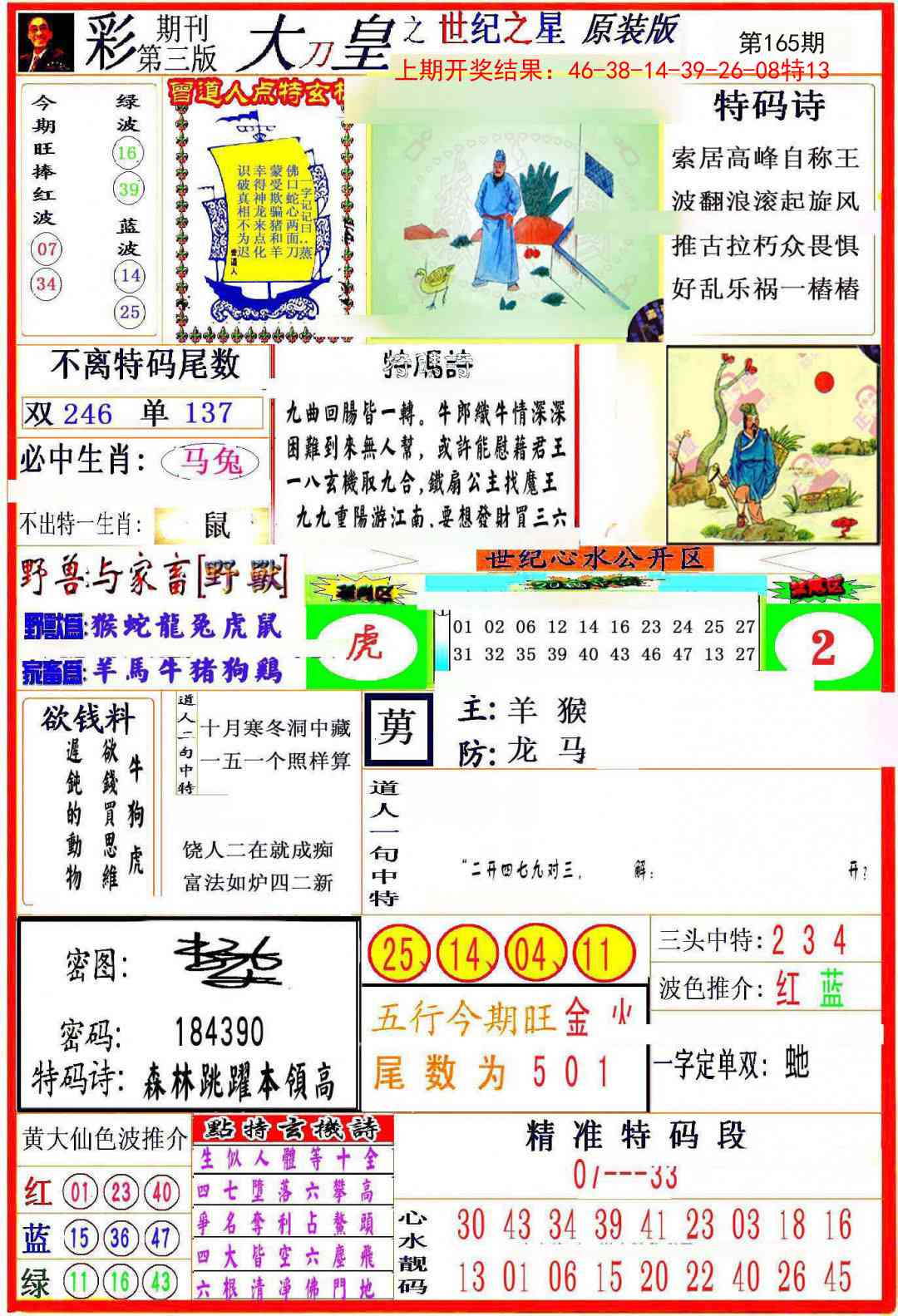 165期大刀皇之(世纪之星)[图]