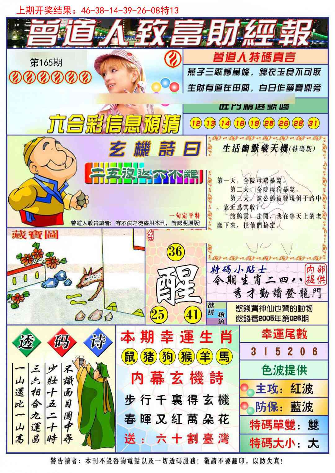 165期曾道人致福财经[图]