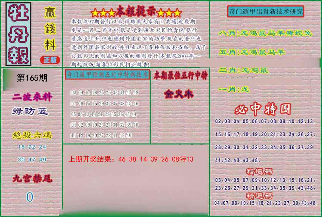 165期牡丹报[图]