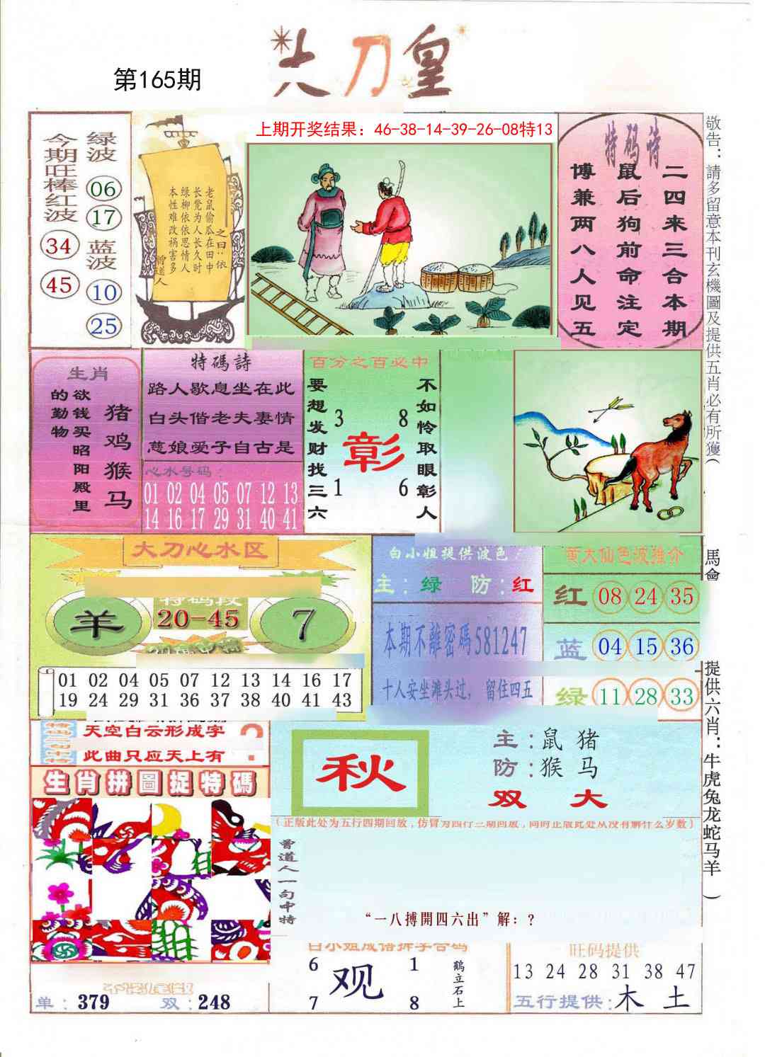 165期大刀皇[图]