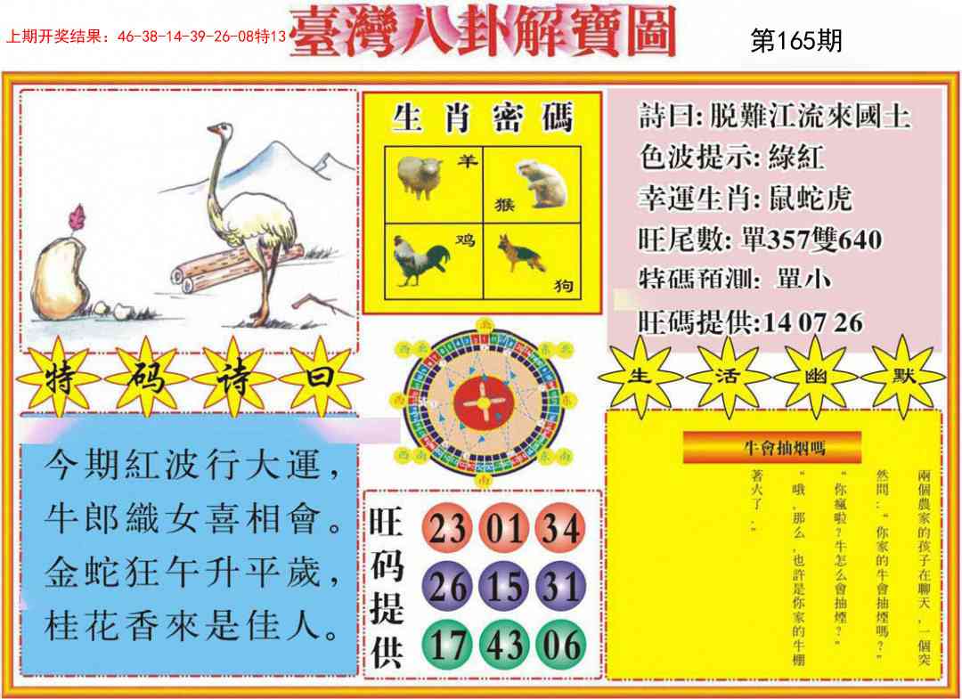 165期台湾八卦解宝图[图]