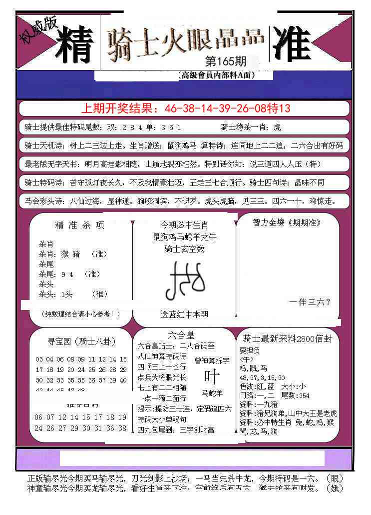 165期骑士火眼晶晶B[图]