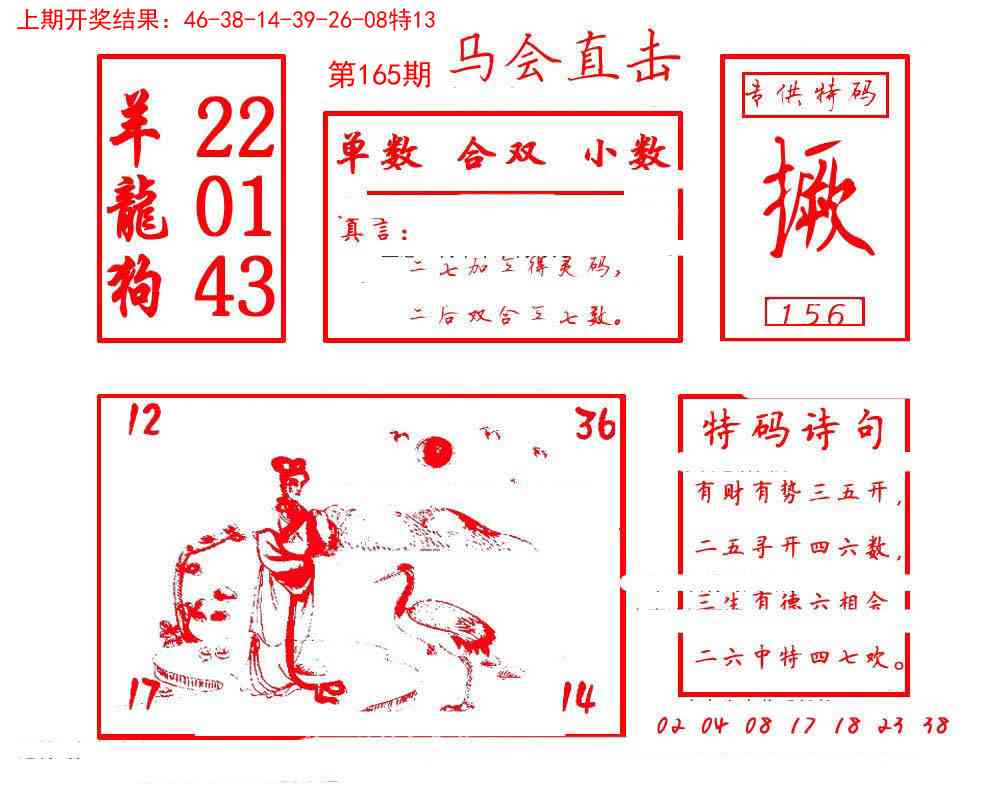 165期马会直击[图]