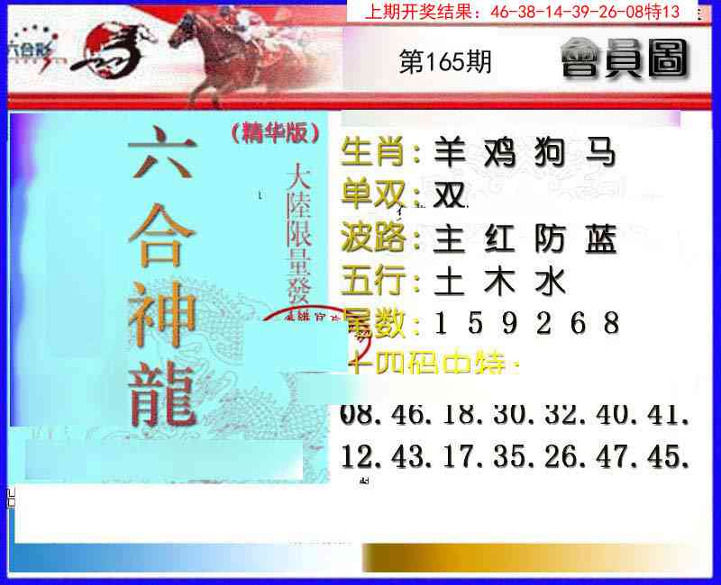 165期六合神龙[图]
