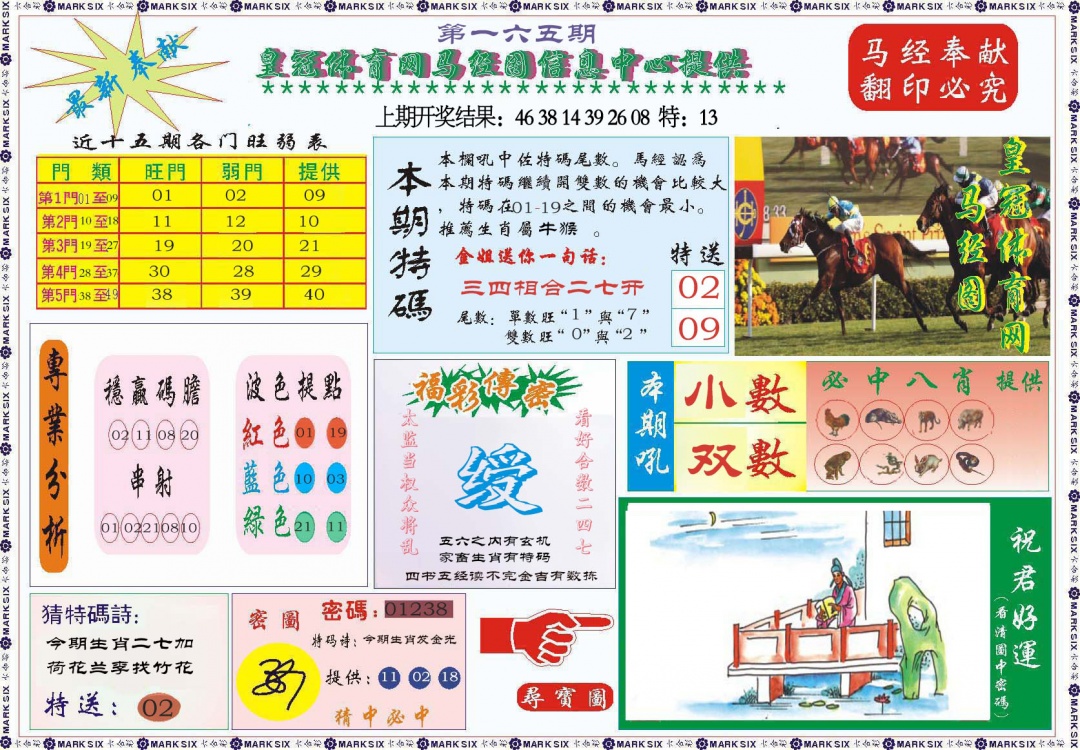 165期体育网马经图[图]