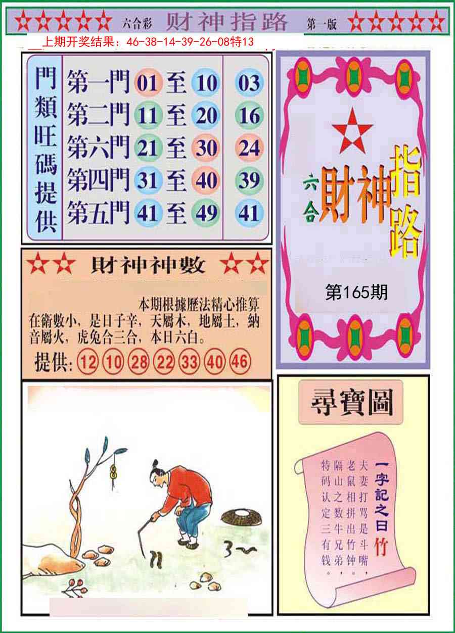 165期财神指路A[图]